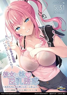彼女の妹の巨乳誘惑～お兄ちゃん、私と良いこと…シましょ？: View Cover!