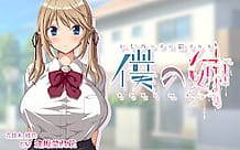 いじめっ子に犯される僕の姉: View Cover!