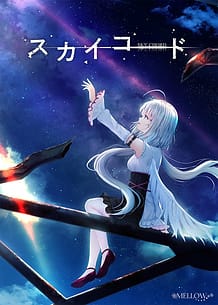 スカイコード: View Cover!