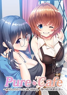 Pure Cafe ～癒やしのカフェに通い詰める、僕の地方転勤生活～: View Cover!
