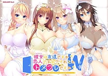 彼女は友達ですか？恋人ですか？ それともトメフレですか？W: View Cover!
