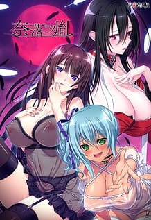 奈落ノ胤～堕淫調教SLG～: View Cover!
