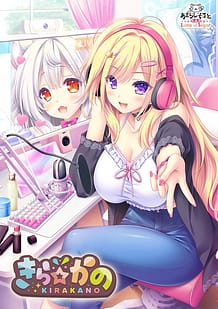 きら☆かの: View Cover!