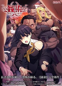 姦染 REUNION: View Cover!