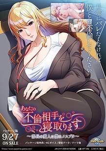 あなたの不倫相手を寝取ります ～部長の愛人は僕のメスブタ～: View Cover!
