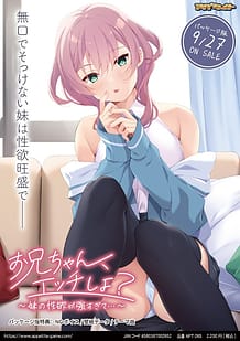 お兄ちゃん、エッチしよ？ ～妹の性欲が強すぎて…～: View Cover!