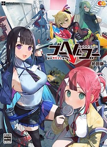 ゴーヘルゴー つきおとしてこ: View Cover!