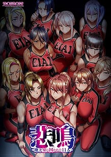 悲鳴 -地下室に囚われた１１人-: View Cover!