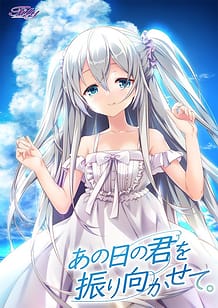 あの日の君を振り向かせて。: View Cover!