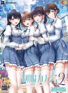 制服カノジョ2: View Cover!