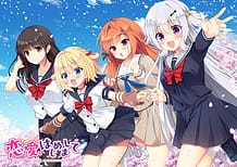 恋愛、はじめまして: View Cover!