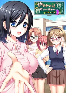 やらせてっ！てぃーちゃーリターンズ3: View Cover!