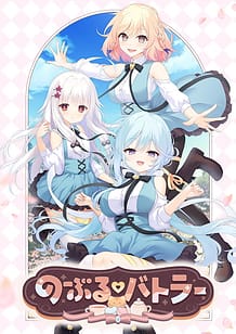 のーぶる♡バトラー: View Cover!