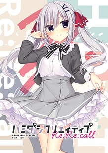 ハミダシクリエイティブ Re:Re:call: View Cover!