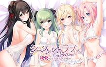 シークレットラブ純愛アフターストーリー: View Cover!