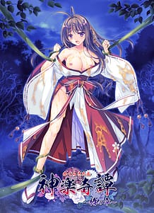 神楽奇譚 ~椿の章~: View Cover!