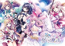 宿りし乙女の誓いと魔法: View Cover!