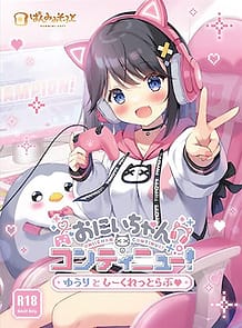 おにいちゃんコンティニュー！: View Cover!