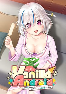 Vanilla Android -シコ猿DT大学生の俺と美少女アンドロイドがいろんなプレイでハメパコミッション！-: View Cover!