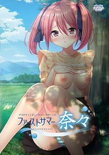やらせてっ！ティーチャーリターンズ ファーストサマー奈々: View Cover!