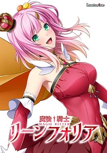 魔法騎士リーンフォリア: View Cover!
