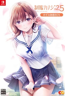 制服カノジョ2.5: View Cover!