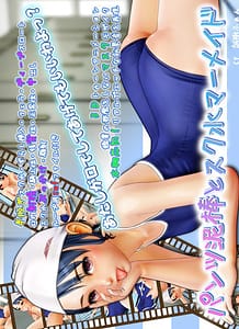 pantsu dorobou to suku mizu ma meido: Related Title