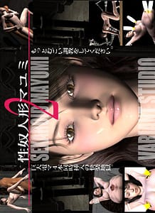 Sex Slave Puppet Mayumi 2: Related Title