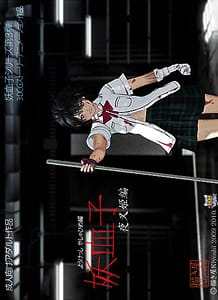Youkesshi - Yashahime: Related Title