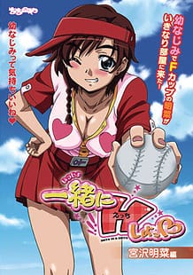 Isshoni H Shiyo 01: Related Title
