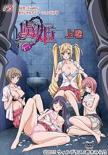 Toriko Hime - Hakudaku Mamire no Reijou 01: Related Title