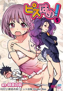 Pisu Hame! 05: Related Title
