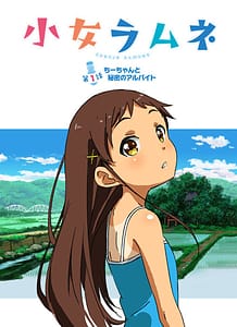 Shoujo Ramune 01: Related Title