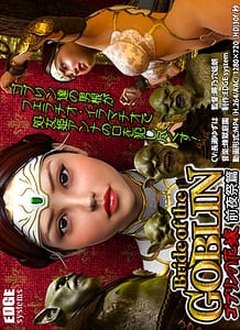 Bride of the GOBLIN goburin no hanayome zenyasai hen: Related Title