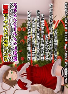 Stream & Download Kanojo to santakosupure SEX