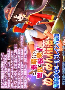 Pleasure on This Wonderful World! Megumins Defeat: Related Title