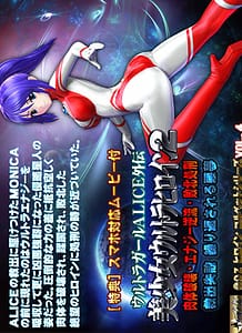 ALICE the Ultra Girl -sidestory- 2: Related Title