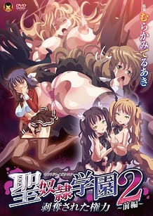 Stream & Download Sei Dorei Gakuen 2 01 with English Subtitle