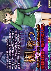 Kaede Otsu Urareta Aidoru Akai Heya no Akumu: Related Title