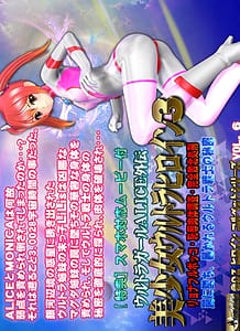 ALICE the Ultra Girl -sidestory- 3: Related Title