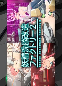 Stream & Download Sprite Brainwash Factory 2