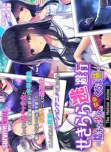 Stream & Download Sekirara Escape -Indecent Vehicle Trip with Shady Girl