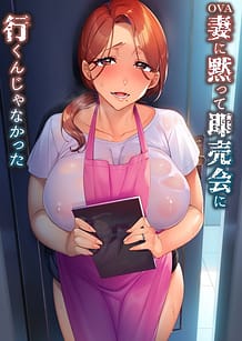 Stream & Download Tsuma ni Damatte Sokubaikai ni Ikun ja Nakatta 01 with English Subtitle
