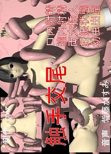 Tentacle Sex: Related Title