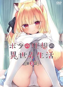 Stream & Download Boku no Risou no Isekai Seikatsu 02 with English Subtitle