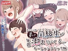 あの日以降、弟の同級生が毎週泊まりにくる モーションコミック版: View Cover!