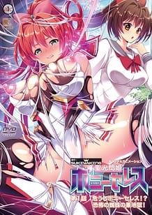 聖光閃姫ポニーセレス 第1話 危うしポニーセレス!? 恐怖の蜘蛛の巣地獄！: View Cover!