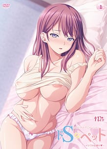 ドSなペット ～イジワルな躾け～: View Cover!