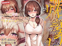 若妻リフォーム モーションコミック版: View Cover!