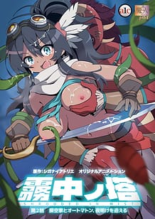 霧中ノ塔 第2話 探空家とオートマトン、夜明けを迎える: View Cover!
